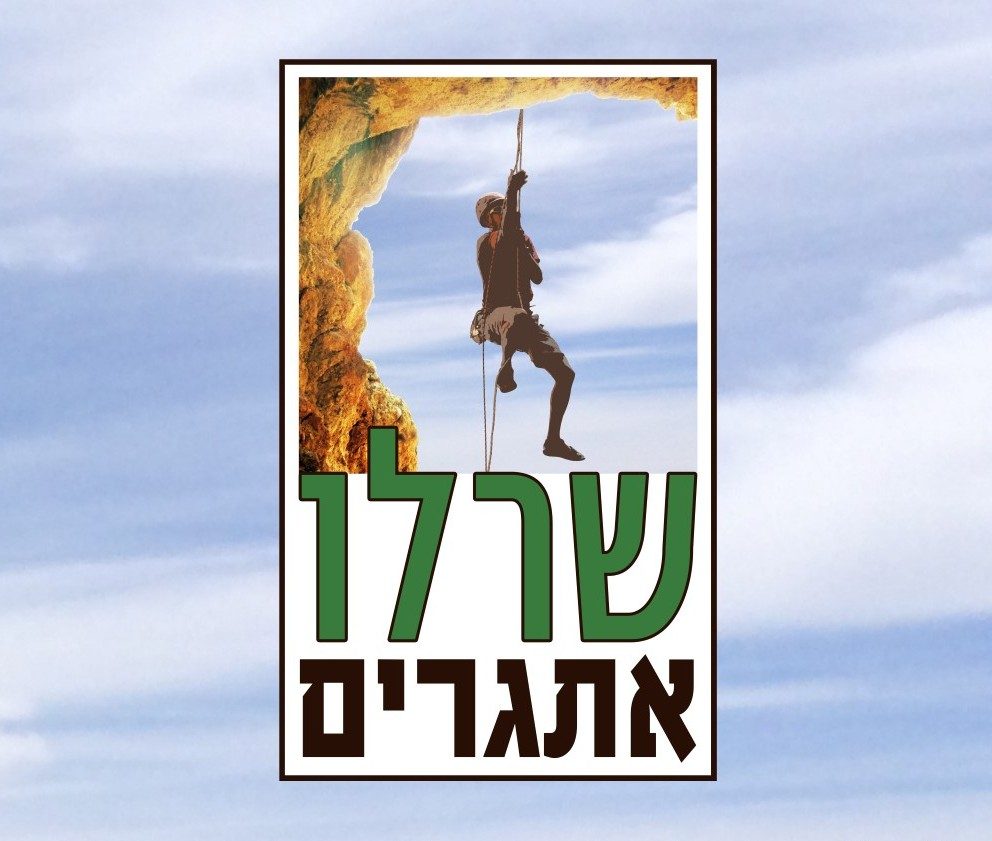 שרלו אתגרים logo